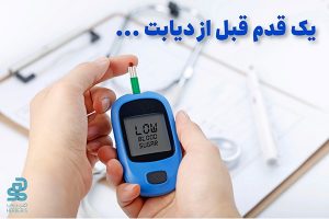 پیش دیابت