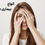 بیماری های چشم | معرفی 16 بیماری رایج چشم