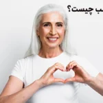 پیری قلب چیست؟+5 علت پیری زودرس قلب
